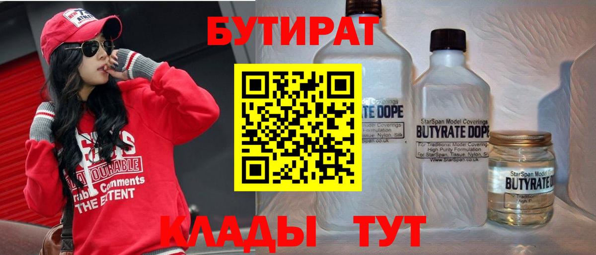 Малгобек  Бутират бутик  Вход с VPN 