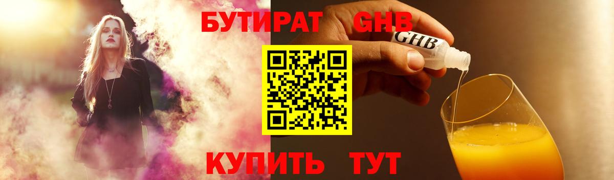 Бутират бутандиол Малгобек