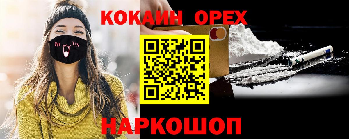 КОКАИН Columbia  Cocaine Fish Scale  Малгобек  Cocaine  Вход с VPN 