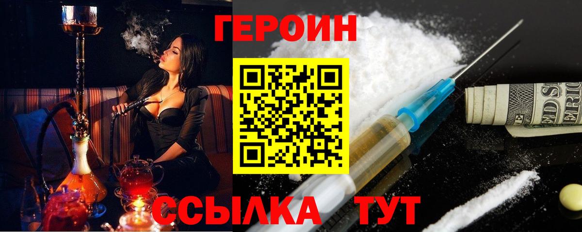 ГЕРОИН  Героин афганец  Вход с VPN  Малгобек 