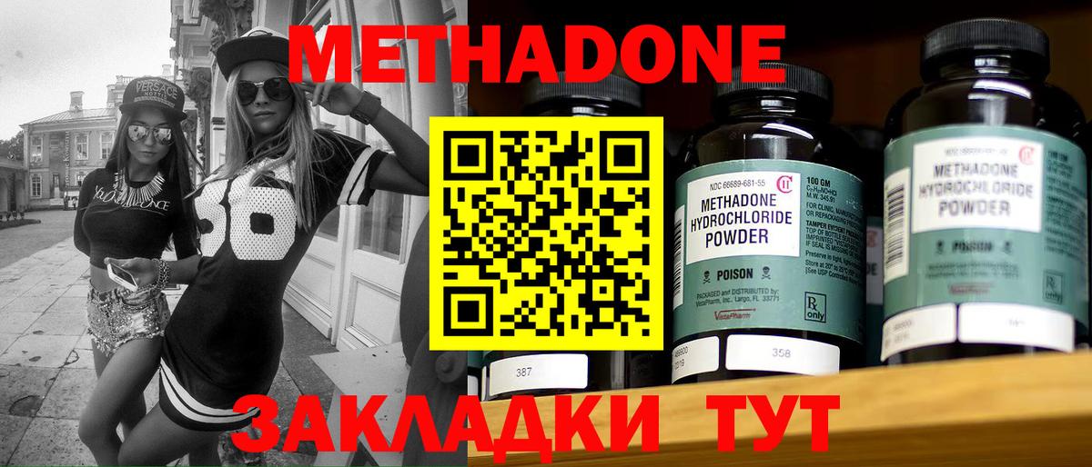 Малгобек  МЕТАДОН кристалл  МЕТАДОН methadone  Вход с VPN 